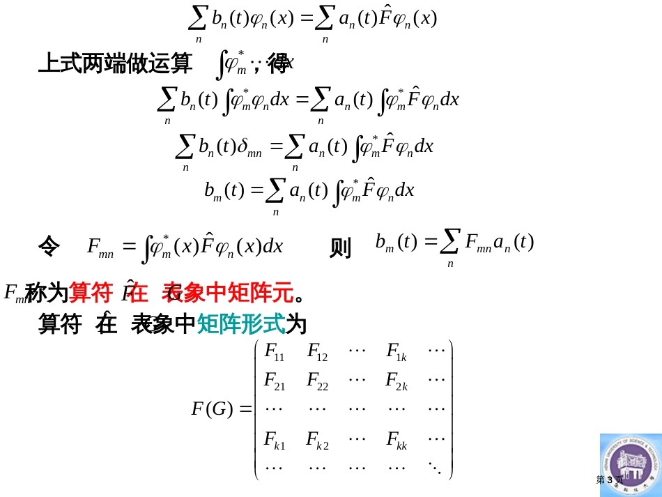 力学量算符和量子力学公式的市公开课金奖市赛课一等奖课件_第3页