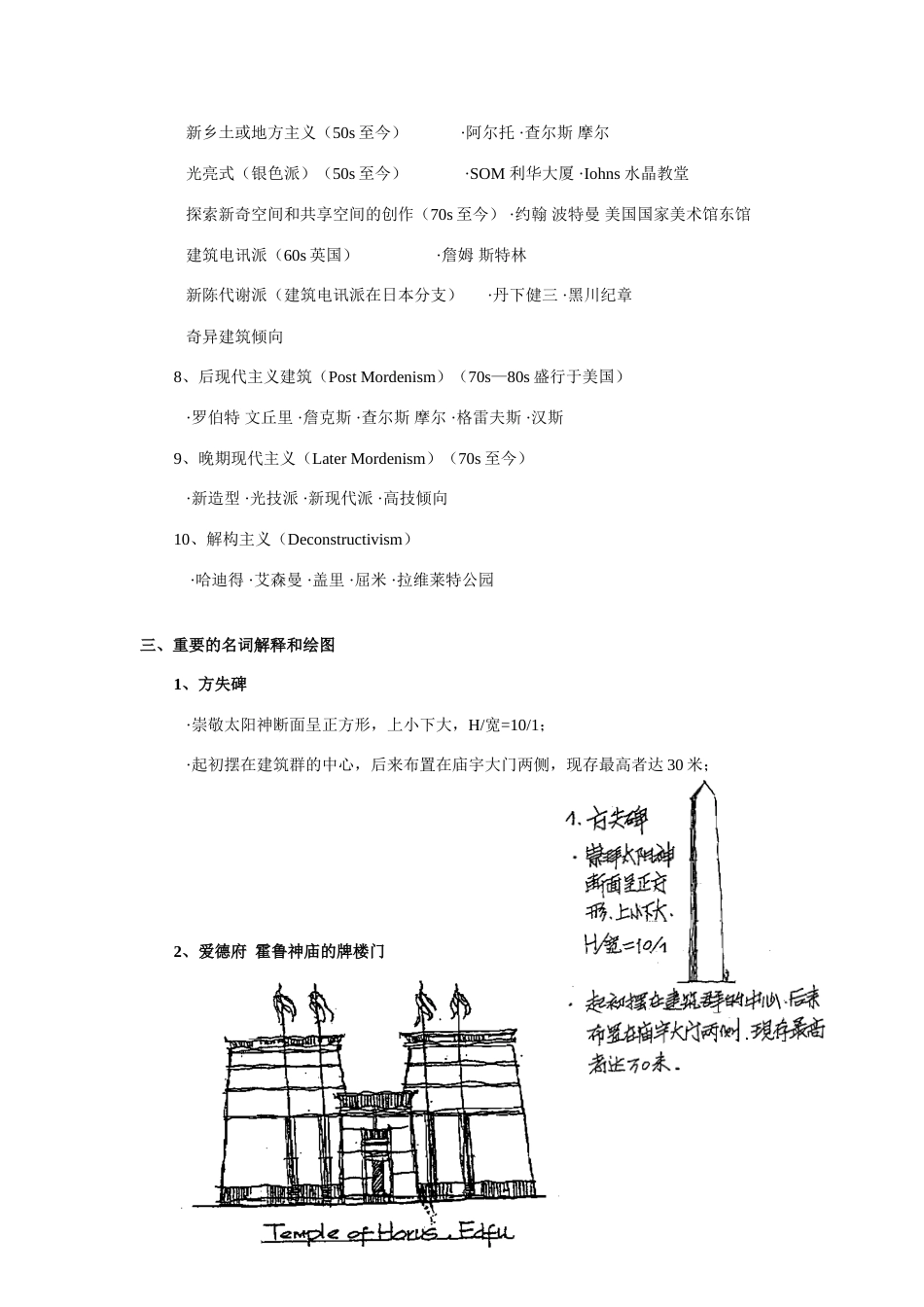 外国建筑史东南大学建筑考研笔记_第3页