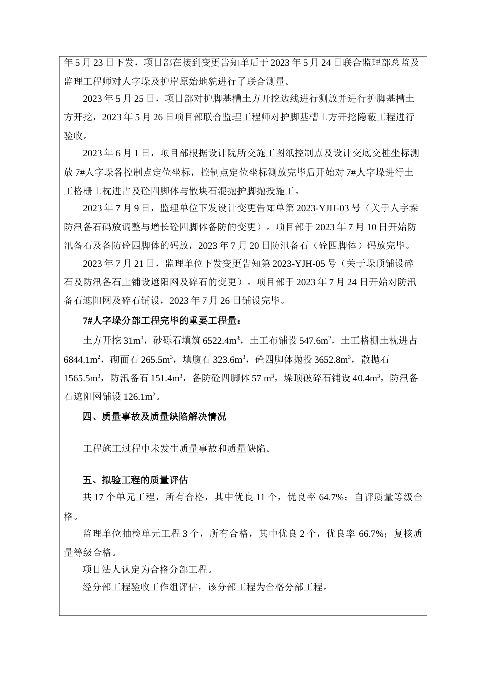 人字垛分部工程验收鉴定书-_第3页