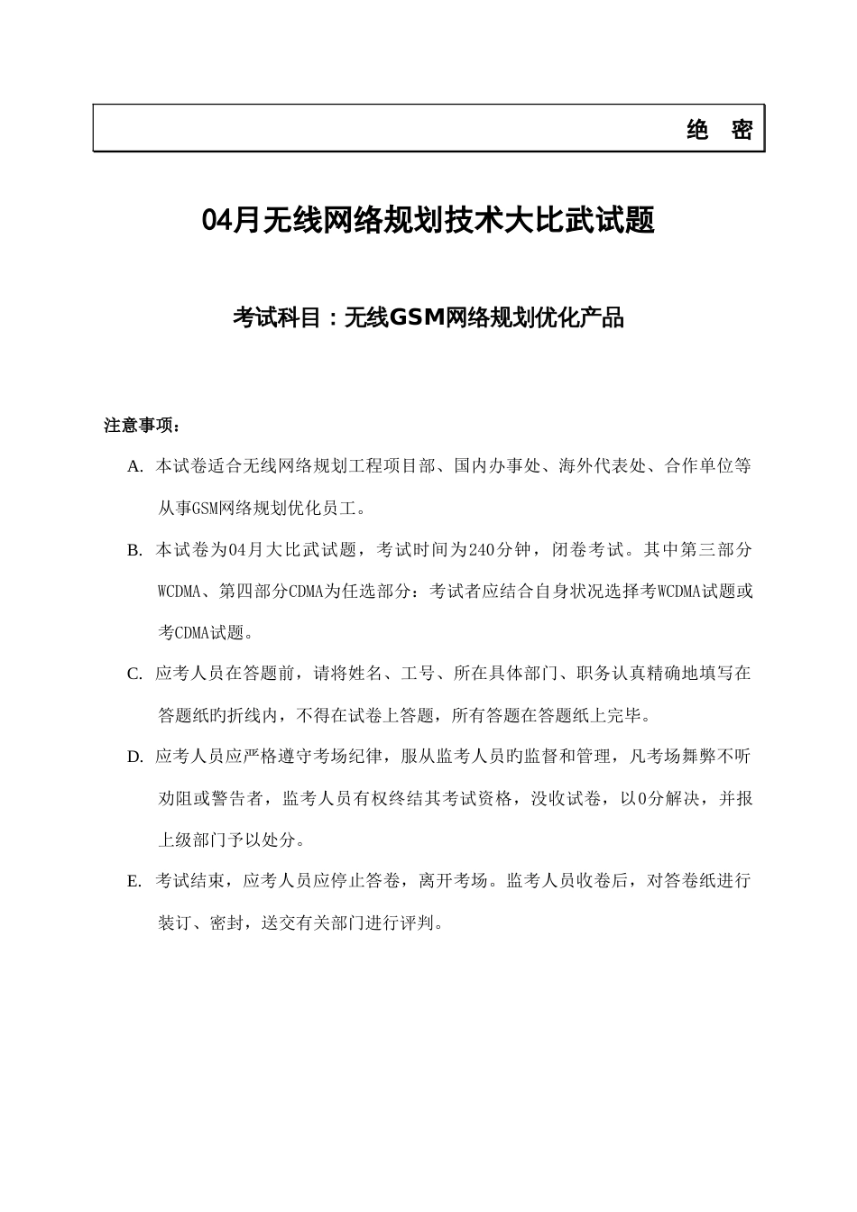 工程师技术大比武考试试卷答案_第1页