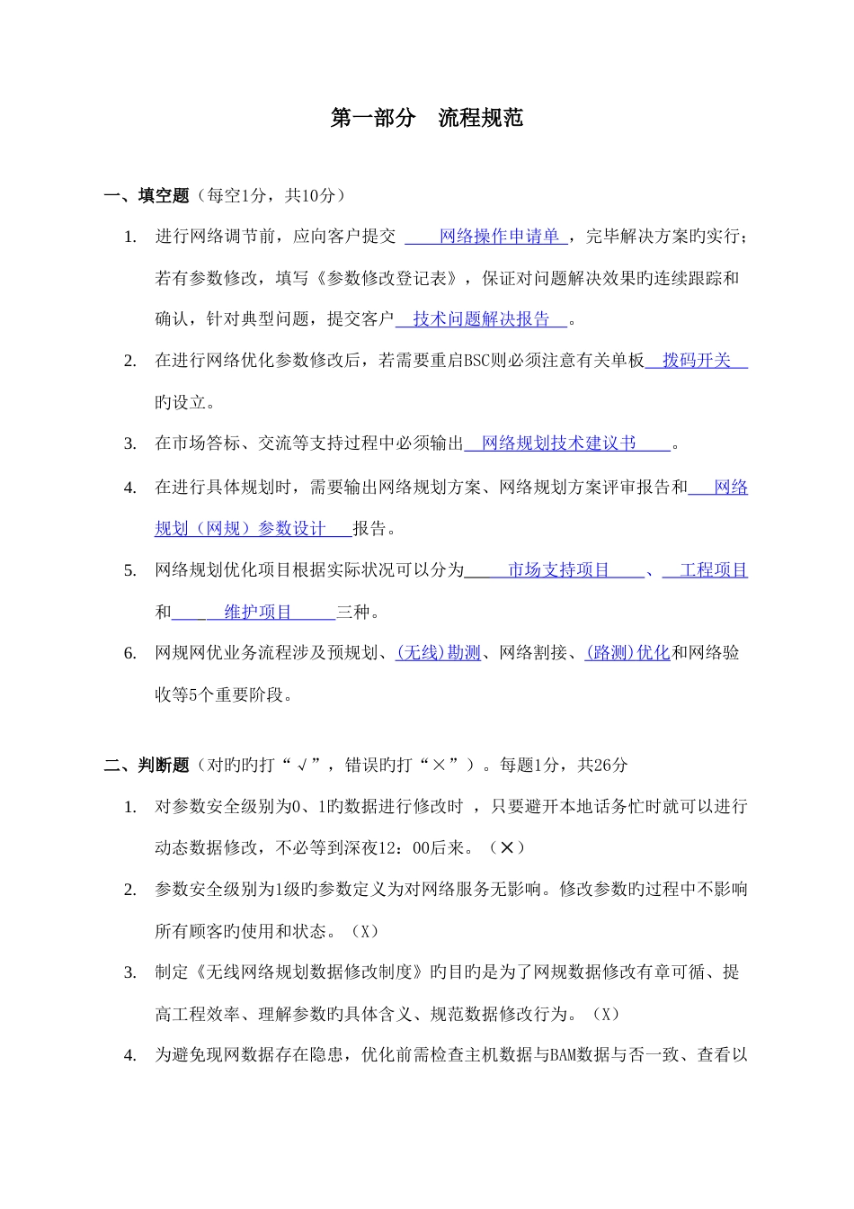 工程师技术大比武考试试卷答案_第2页