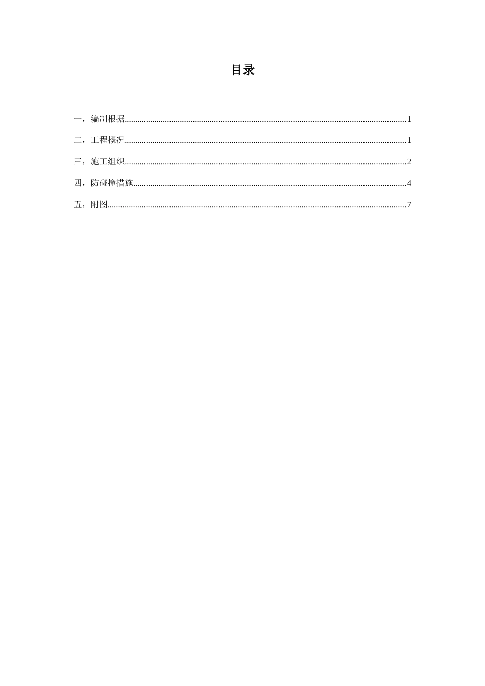 高层住宅楼塔吊防碰撞撞施工方案_第1页