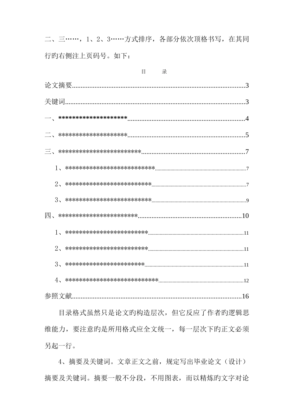 2023年电大春法学论文规范_第3页