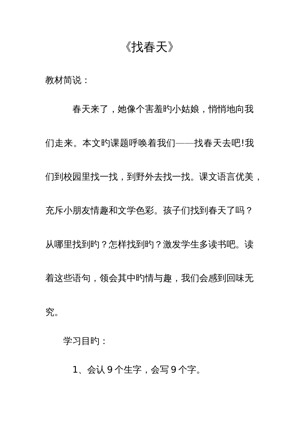 2023年人教版小学语文二年级下册教案全套_第1页