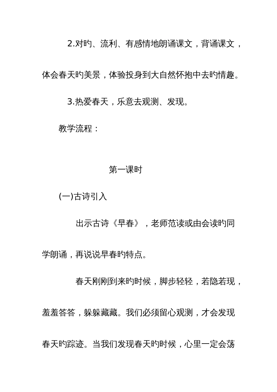 2023年人教版小学语文二年级下册教案全套_第2页