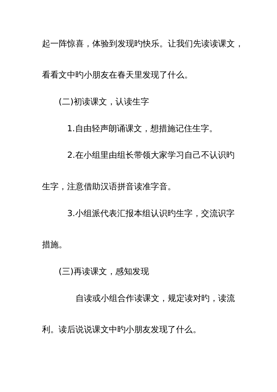 2023年人教版小学语文二年级下册教案全套_第3页