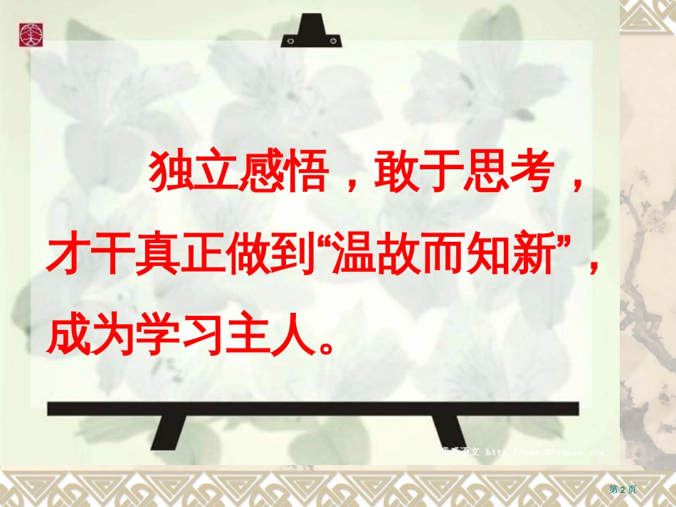 数学北师大版九年级下从梯子的倾斜程度谈起市公开课金奖市赛课一等奖课件_第2页