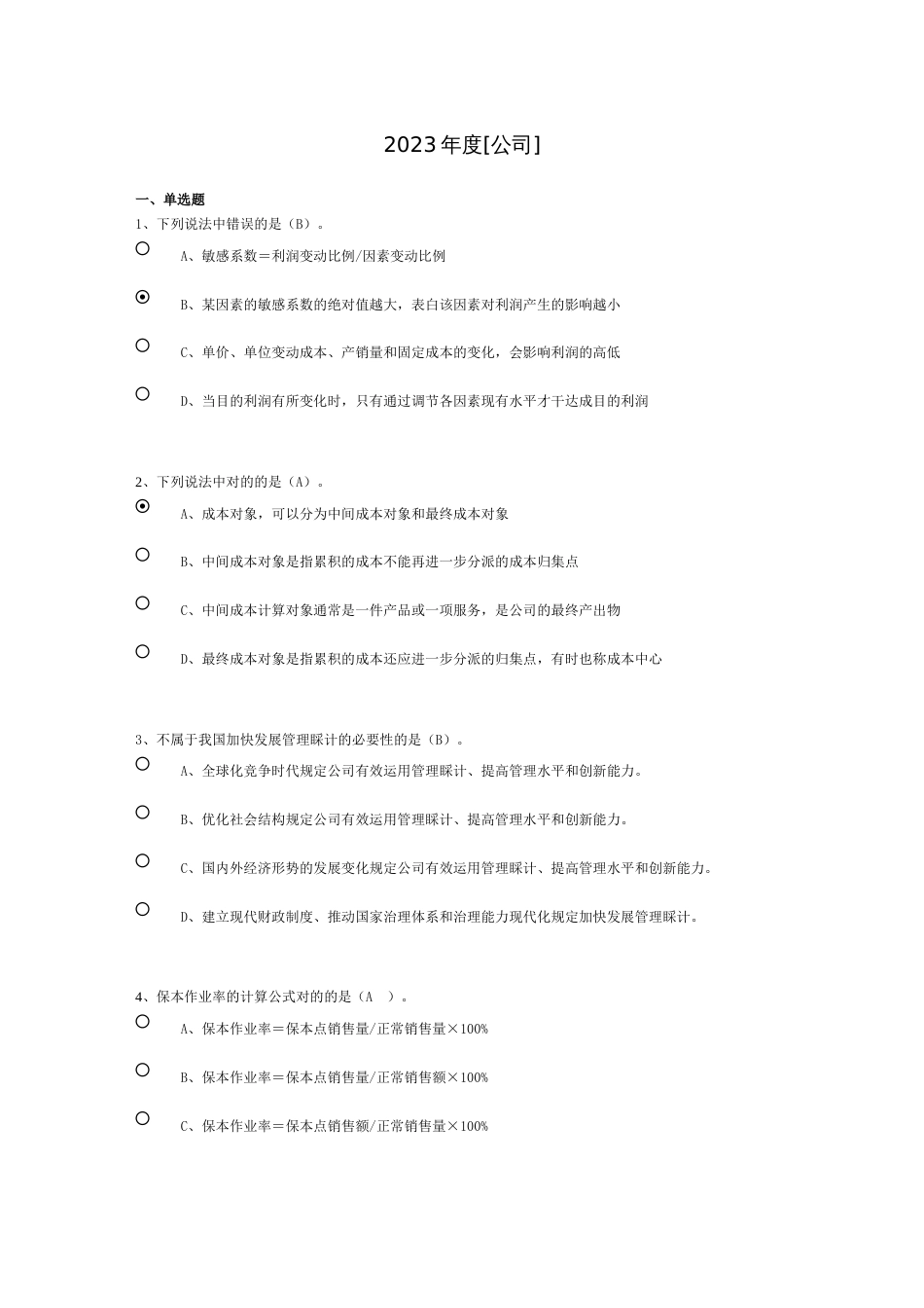 2023年最新版会计继续教育题目及答案_第1页