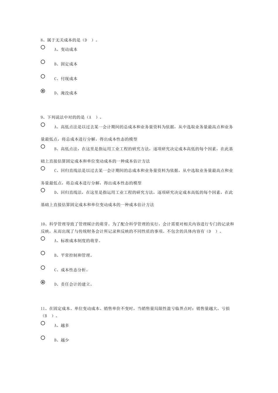 2023年最新版会计继续教育题目及答案_第3页