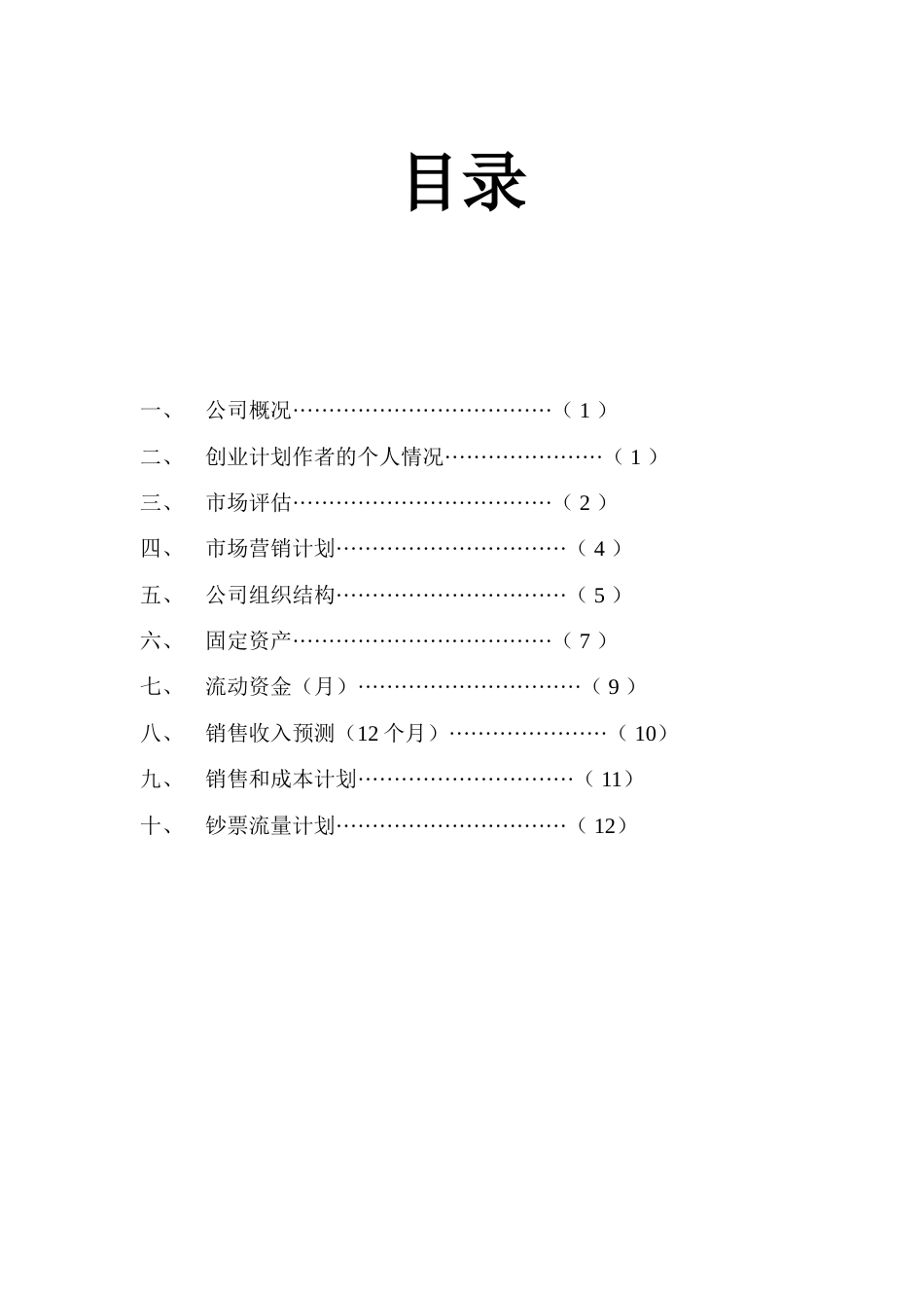 创业计划书模板范本_第2页