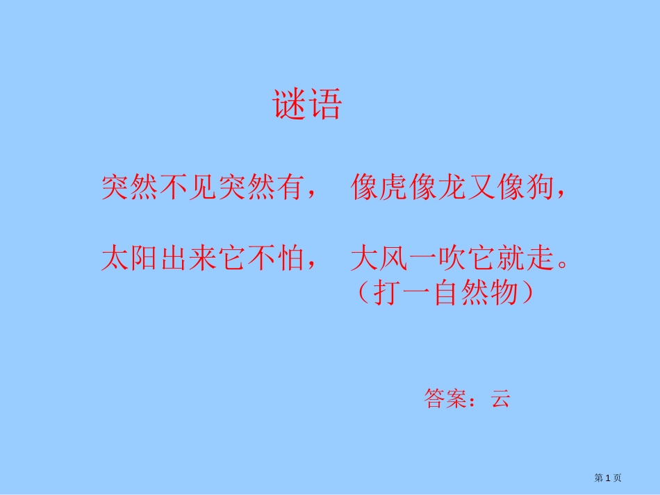 2-我是什么74市公开课金奖市赛课一等奖课件_第1页