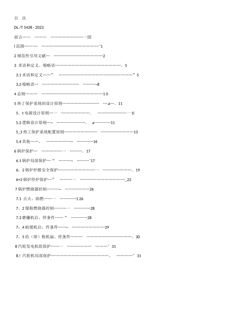 火力发电厂热工保护系统设计技术规定_第2页