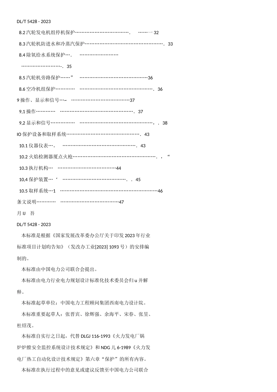 火力发电厂热工保护系统设计技术规定_第3页