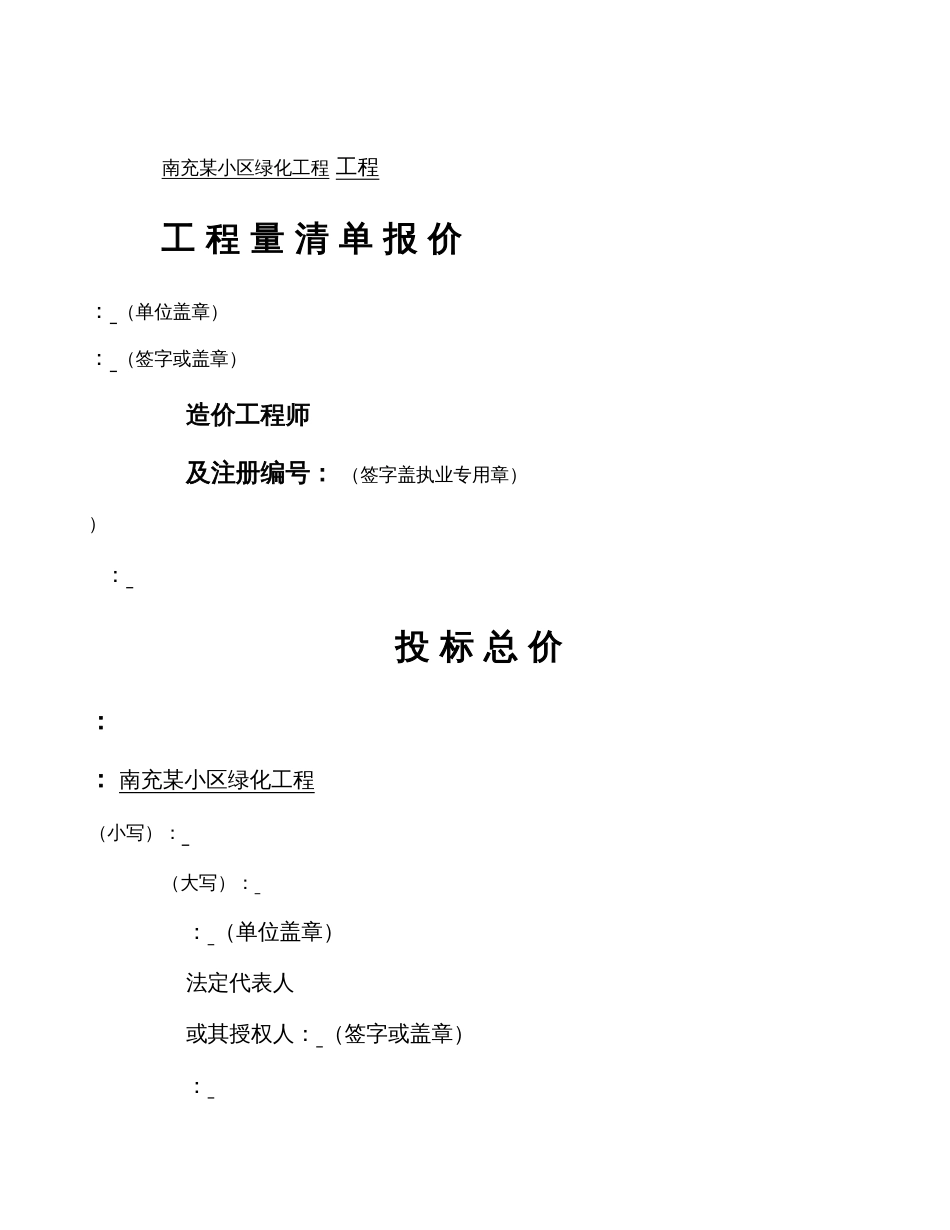 园林绿化工程工程量清单计价_第3页