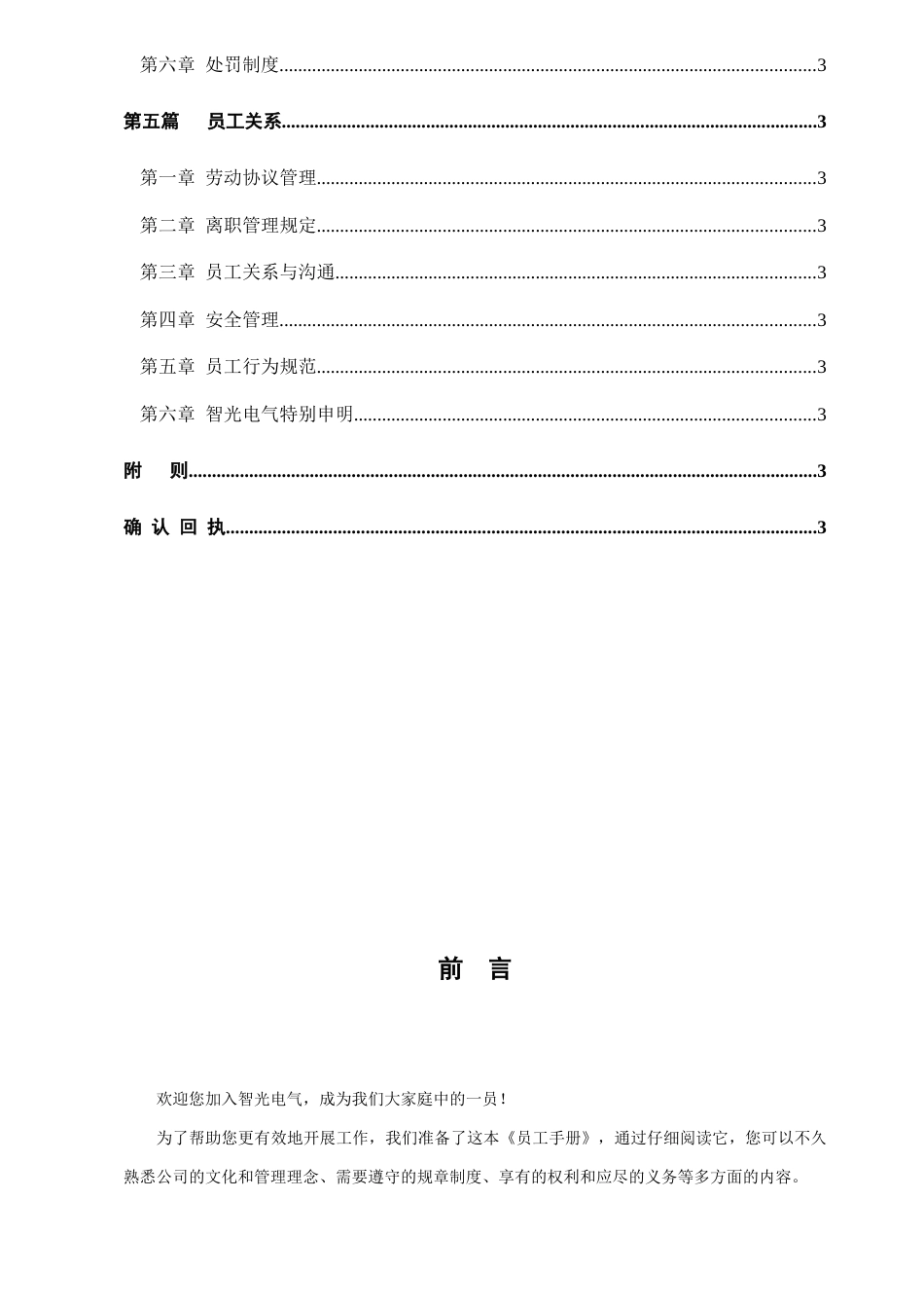 广州电气股份有限公司员工手册_第2页