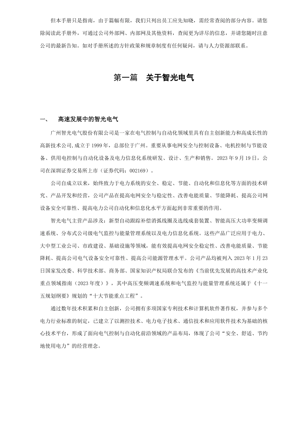 广州电气股份有限公司员工手册_第3页