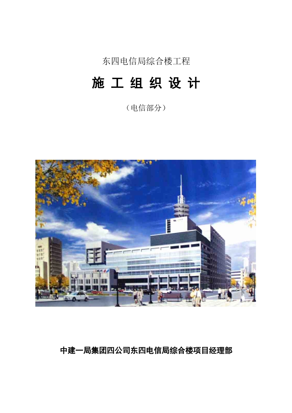 局综合楼工程施工组织设计方案_第1页