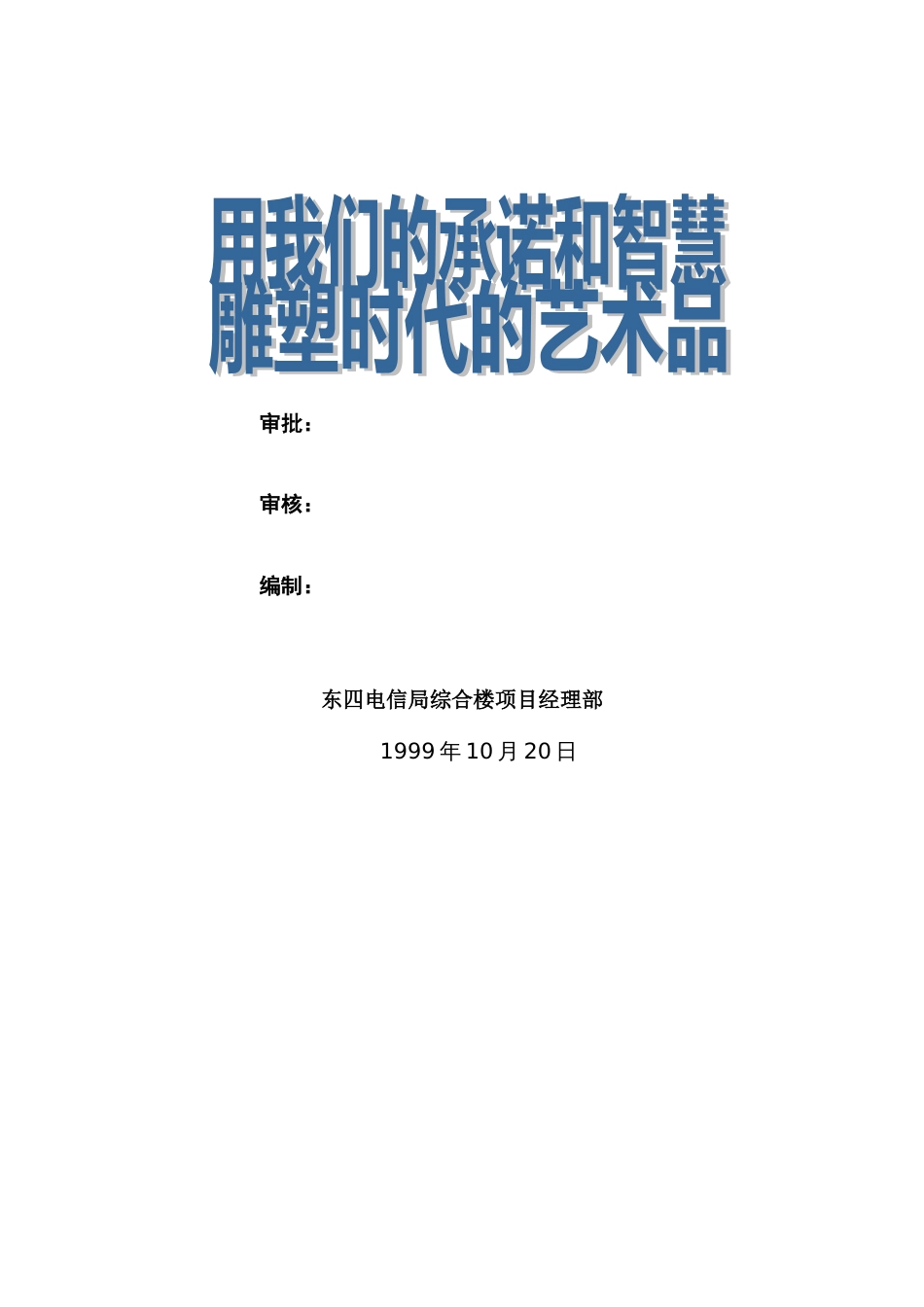 局综合楼工程施工组织设计方案_第3页