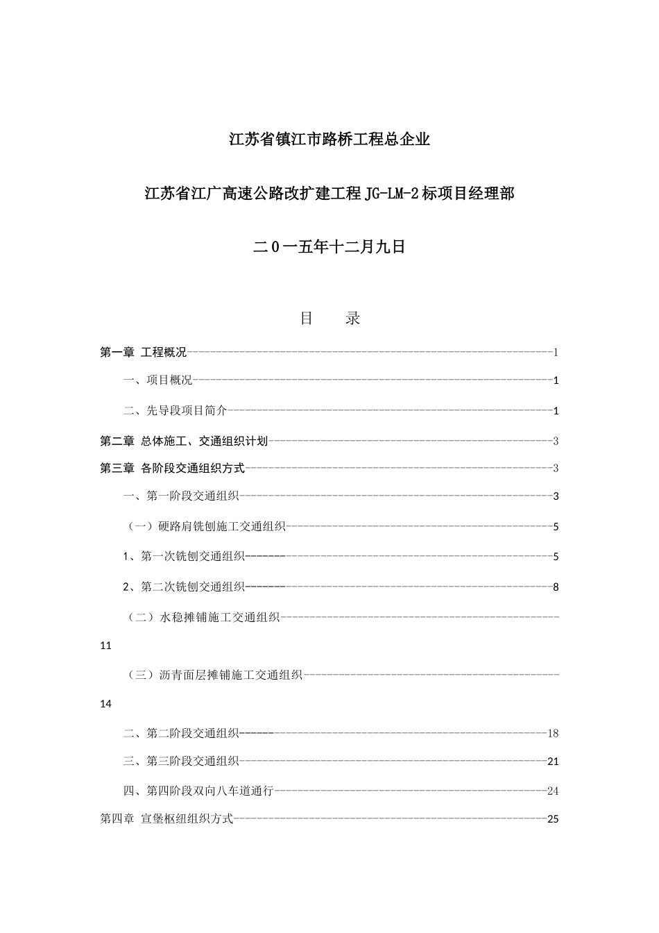 路面施工期间交通组方案_第2页