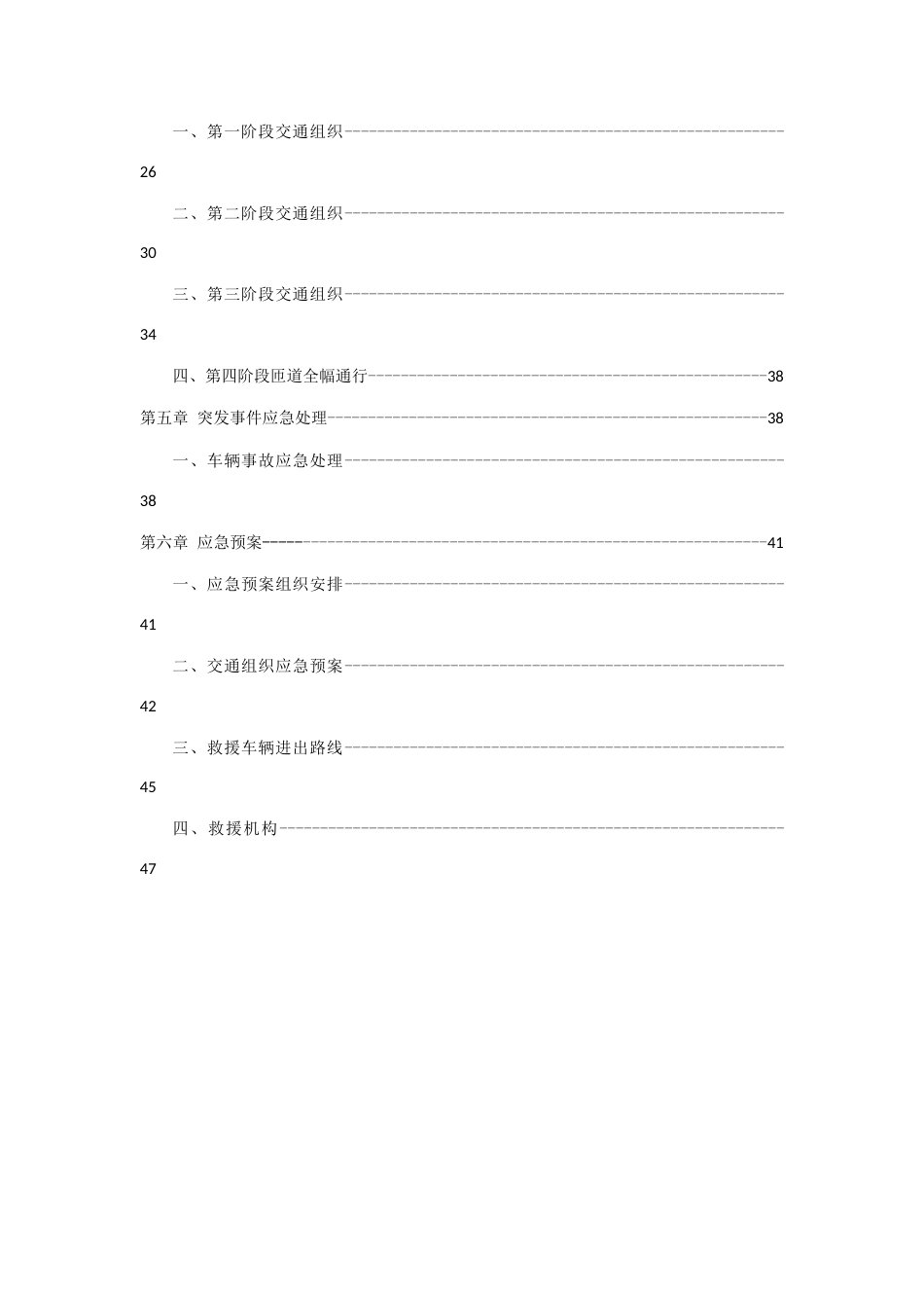 路面施工期间交通组方案_第3页