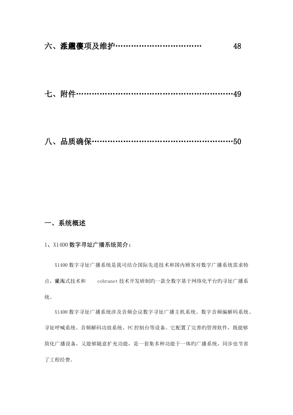 X1400数字寻址广播系统使用说明书_第3页