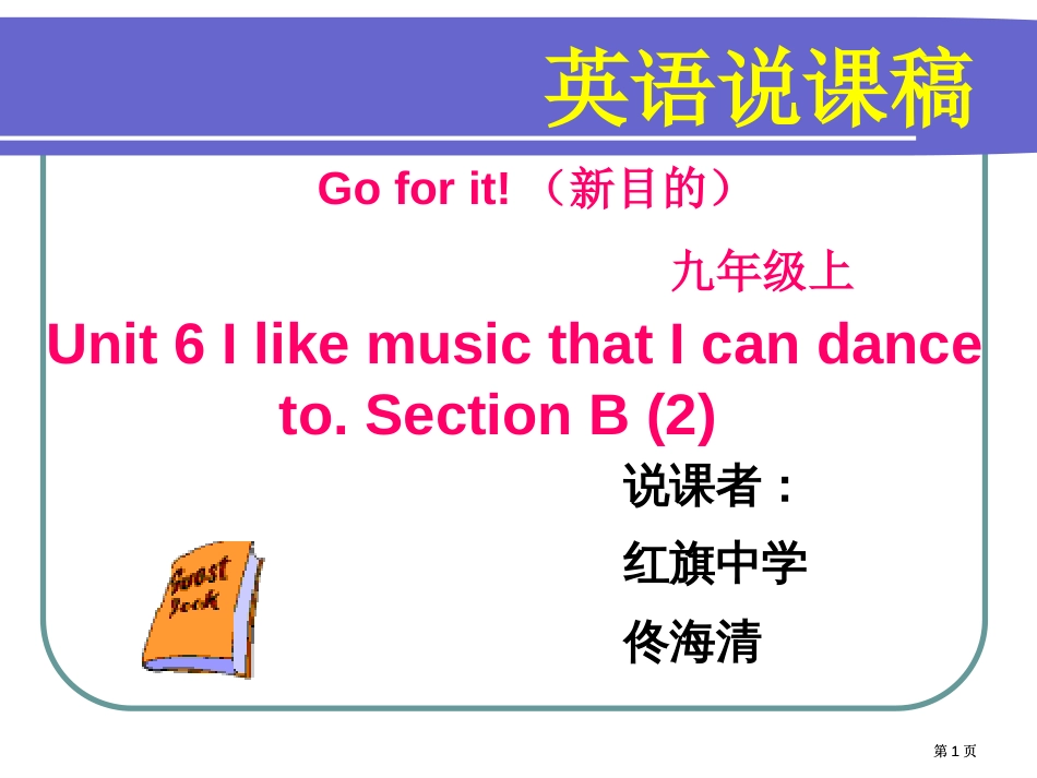 英语说课稿Goforit新目标课件市公开课金奖市赛课一等奖课件_第1页