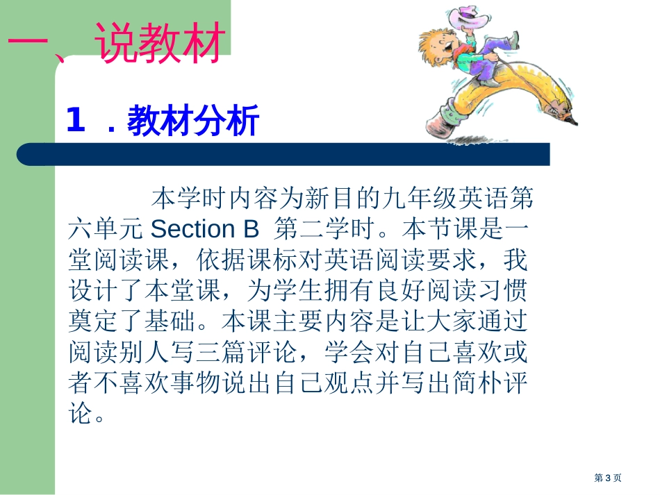 英语说课稿Goforit新目标课件市公开课金奖市赛课一等奖课件_第3页