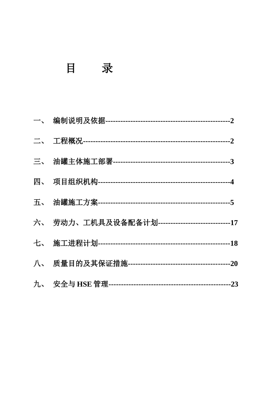 万方油罐施工方案_第2页
