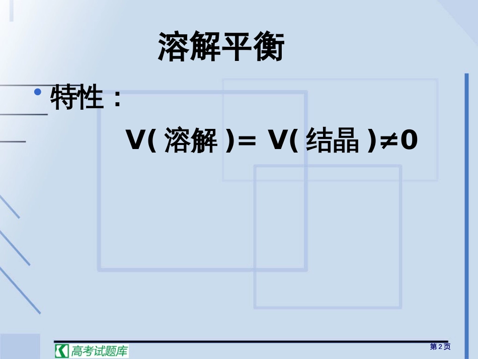 陕西省扶风县法门高中届高三化学一轮复习精品化学平衡公开课一等奖优质课大赛微课获奖课件_第2页