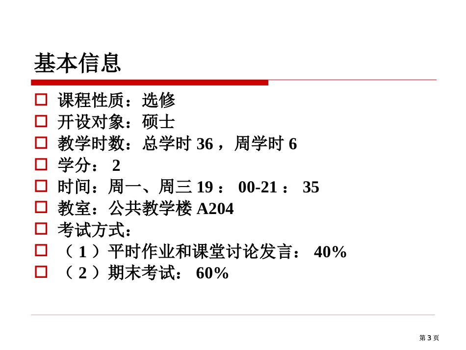 第一讲媒介伦理及规范案例教学公开课一等奖优质课大赛微课获奖课件_第3页