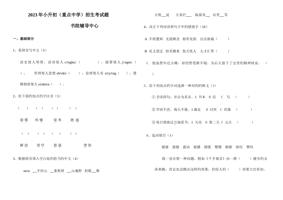 2023年小升初语文招生试题及详细答案_第2页