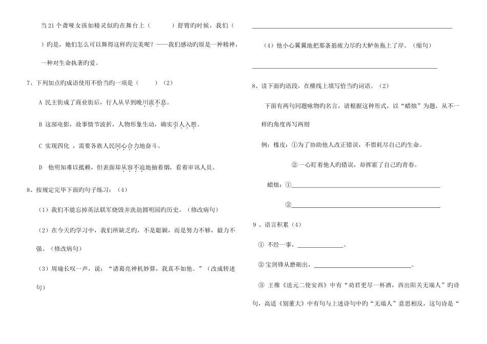 2023年小升初语文招生试题及详细答案_第3页