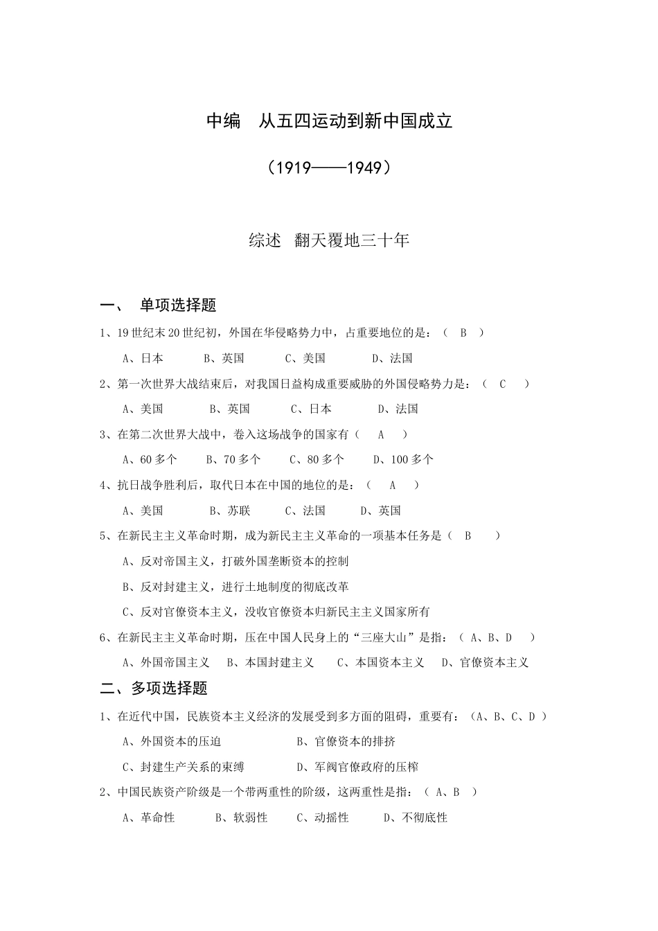 2023年华中师范大学题库中编_第1页