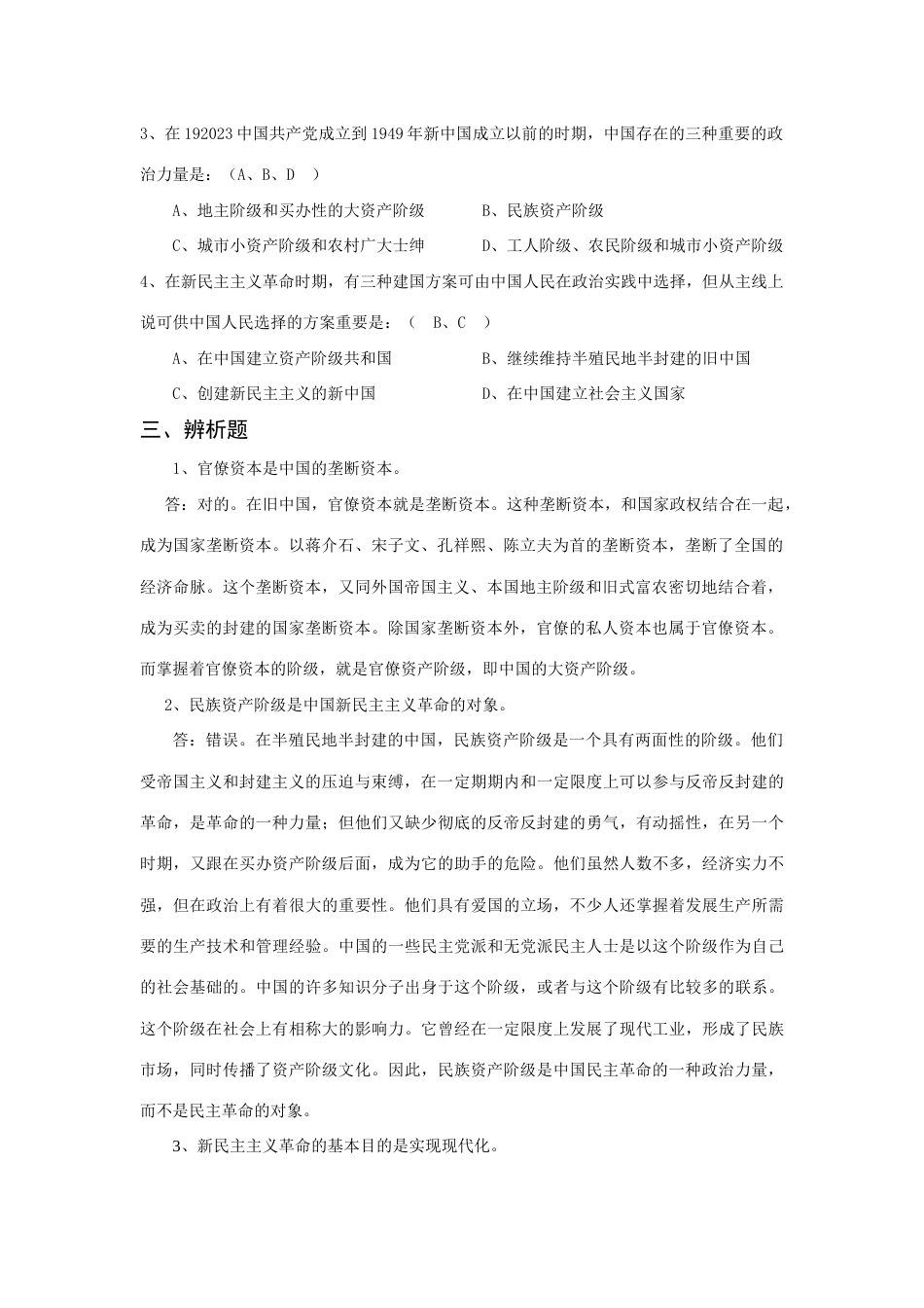 2023年华中师范大学题库中编_第2页