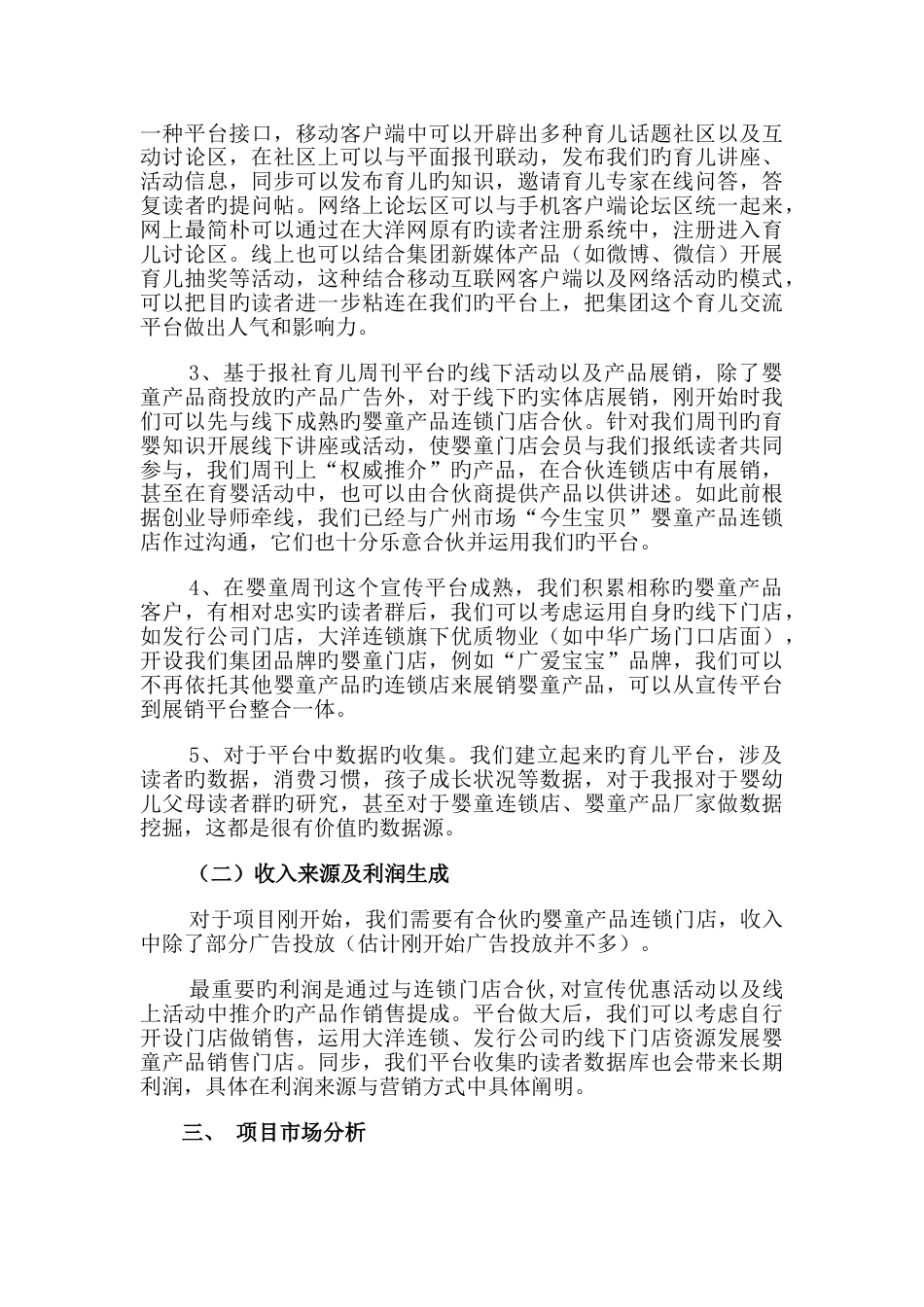 强化广州日报育儿平台-进入线下婴童市场计划书商业计划书(集团人力资源部-何欣昀)_第2页