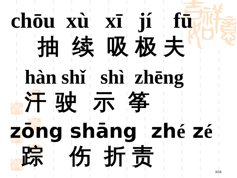 风娃娃新版市名师优质课赛课一等奖市公开课获奖课件_第3页