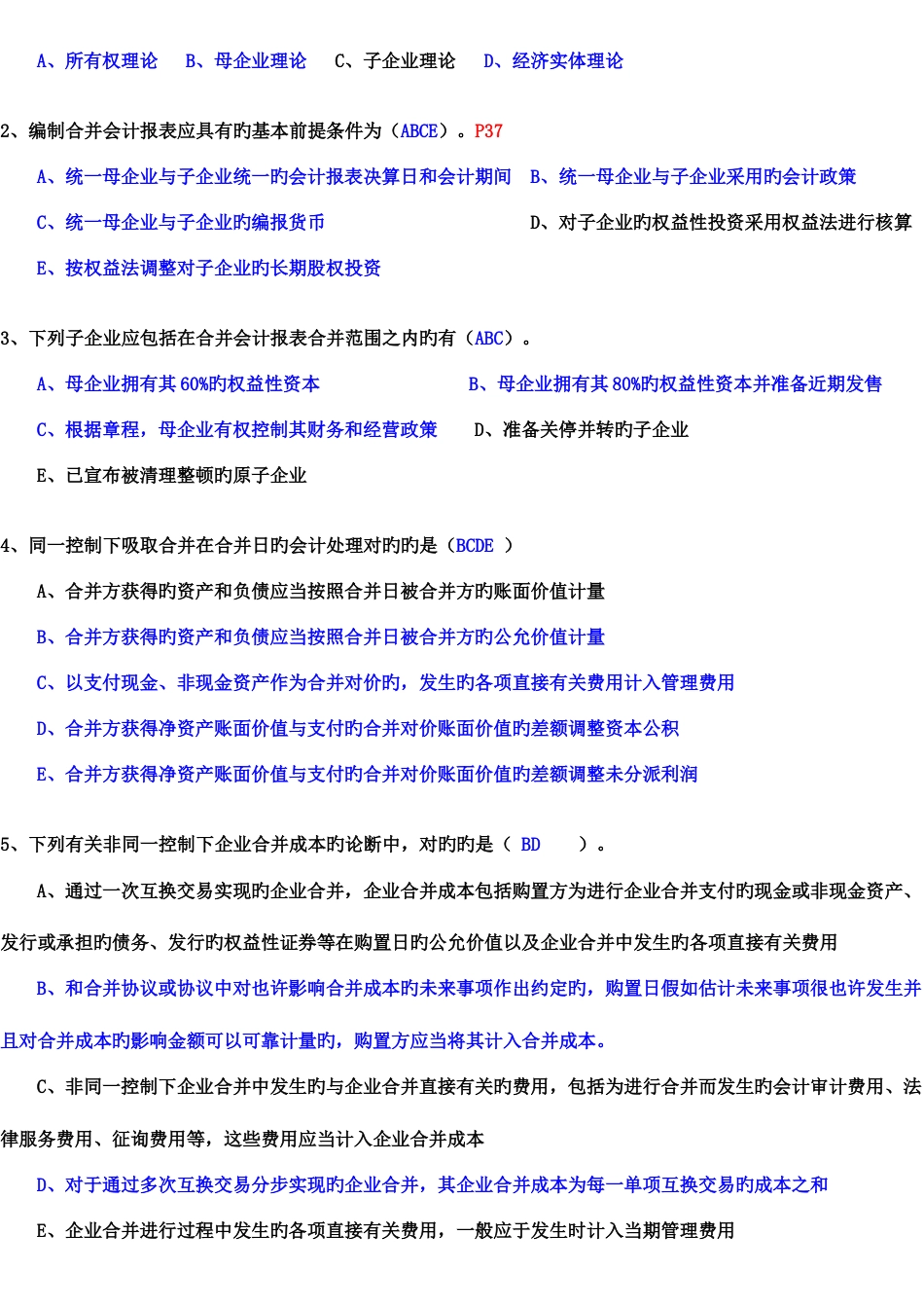 2023年高级财务会计形成性考核册答案资料新版_第3页