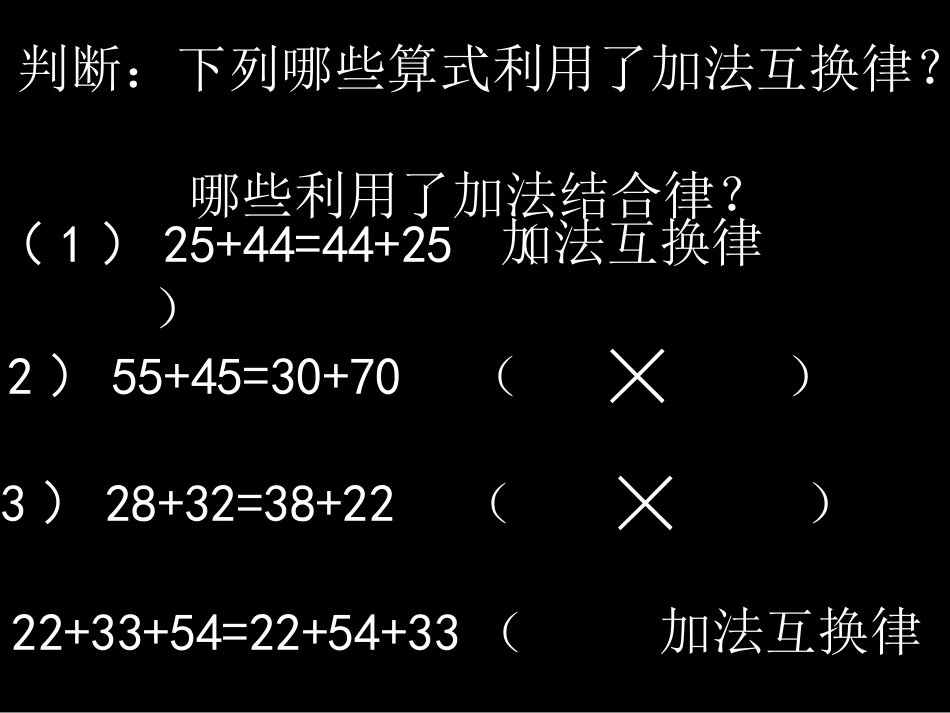 加法的运算定律人教新课标四年级下册市公开课金奖市赛课一等奖课件_第3页