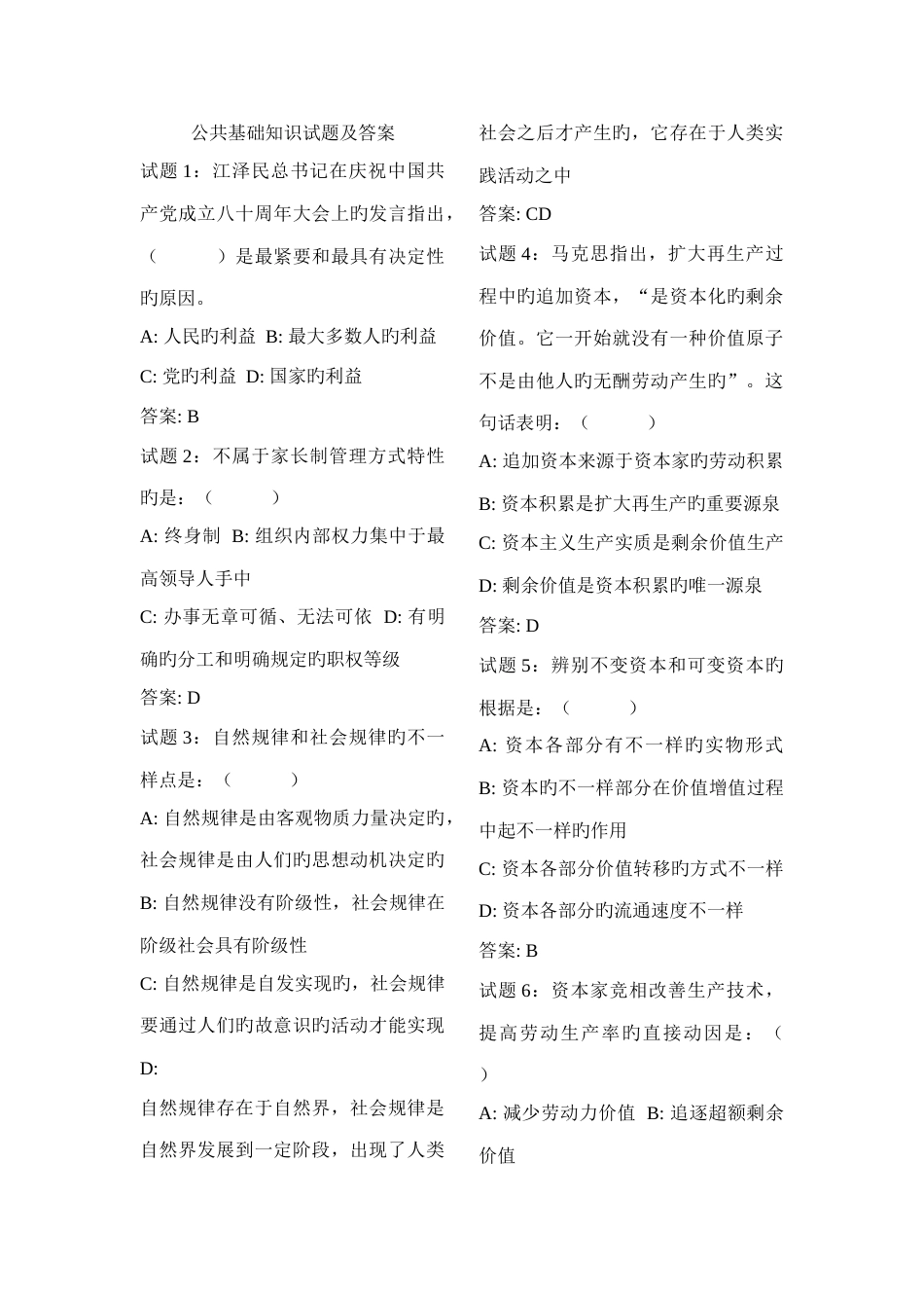 2023年宜宾市公招考试公共基础知识模拟试题及答案_第1页