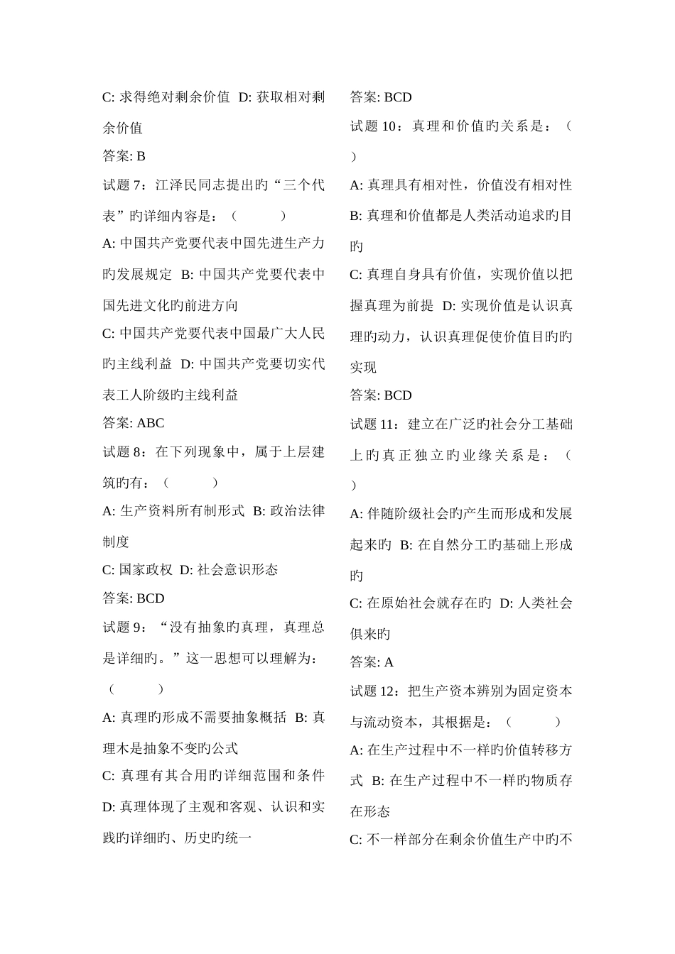2023年宜宾市公招考试公共基础知识模拟试题及答案_第2页