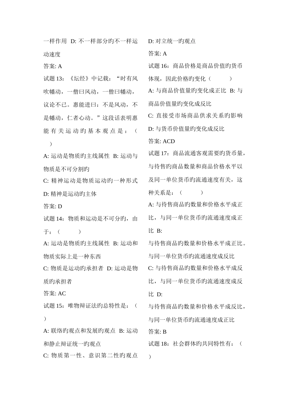 2023年宜宾市公招考试公共基础知识模拟试题及答案_第3页