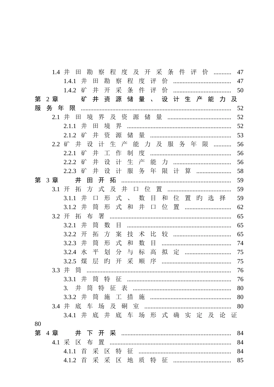 采矿毕业设计说明书_第2页