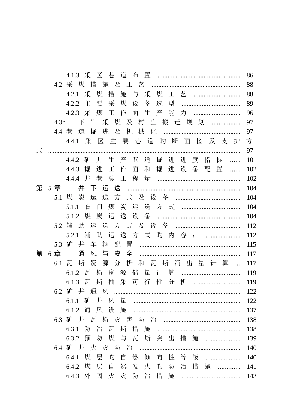 采矿毕业设计说明书_第3页