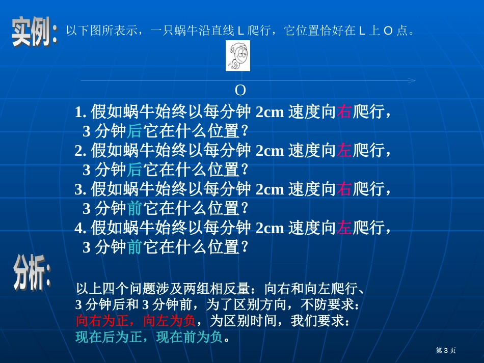 七年级数学有理数的乘法市公开课金奖市赛课一等奖课件_第3页