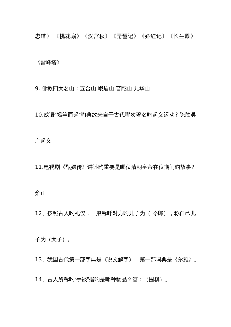 2023年新版国学知识竞赛题库资料_第2页