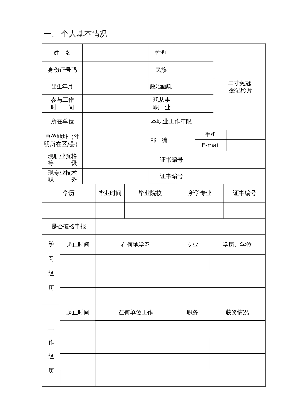 新版一二级表格_第3页