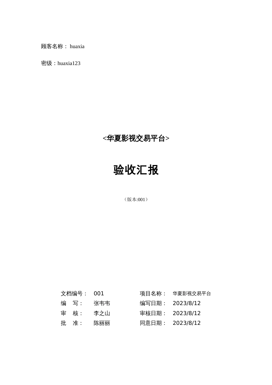 软件验收报告_第1页