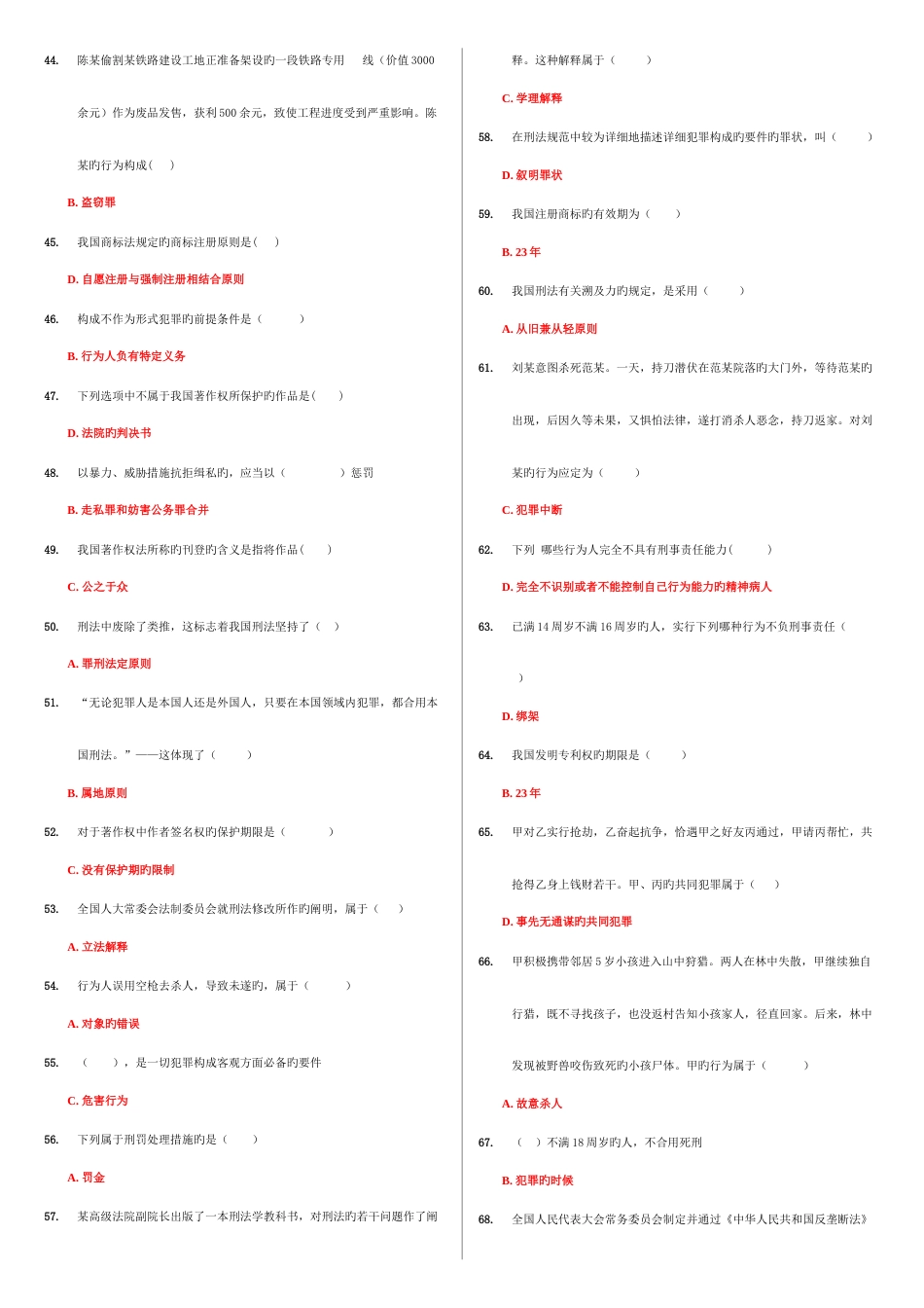 2023年实用法律基础河南电大土木工程本科教学考一体化答案_第3页
