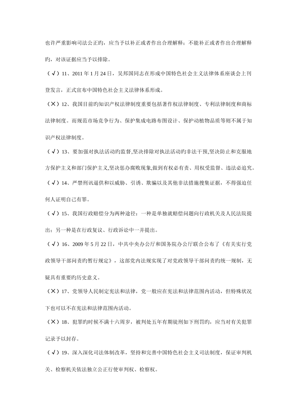 2023年新干线公务员法律知识测试题库参考答案_第2页