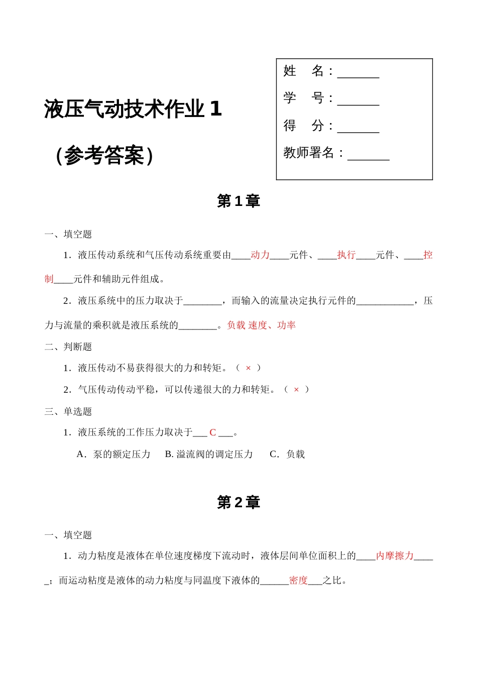 2023年液压气动技术课程形成性考核参考答案_第1页